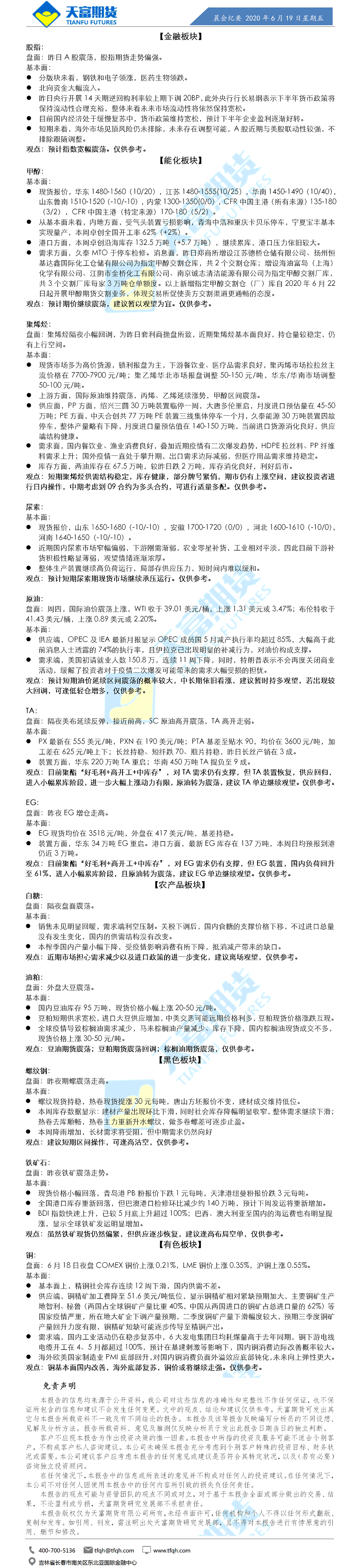 晨会纪要.png