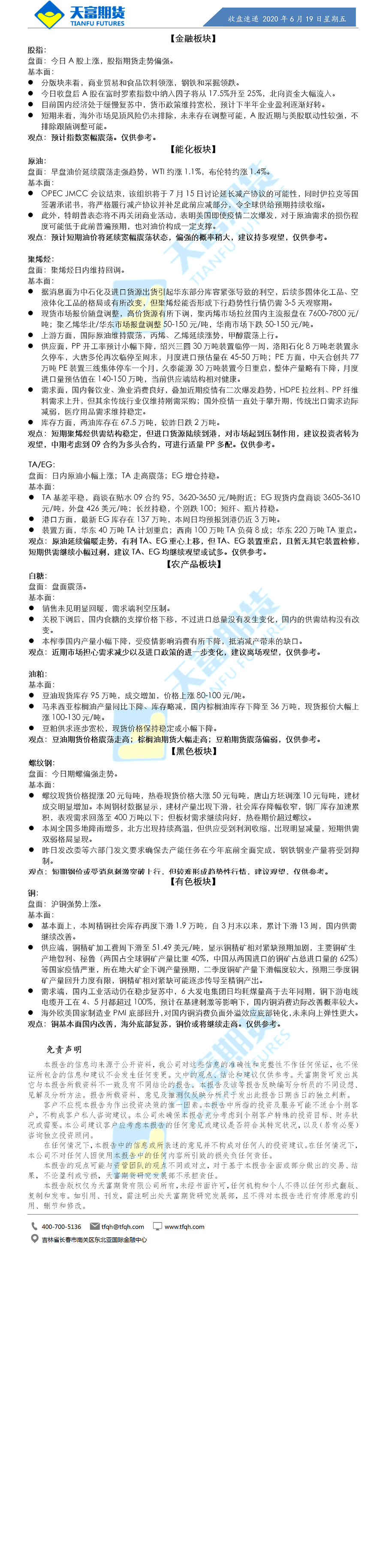 收盘速递.png