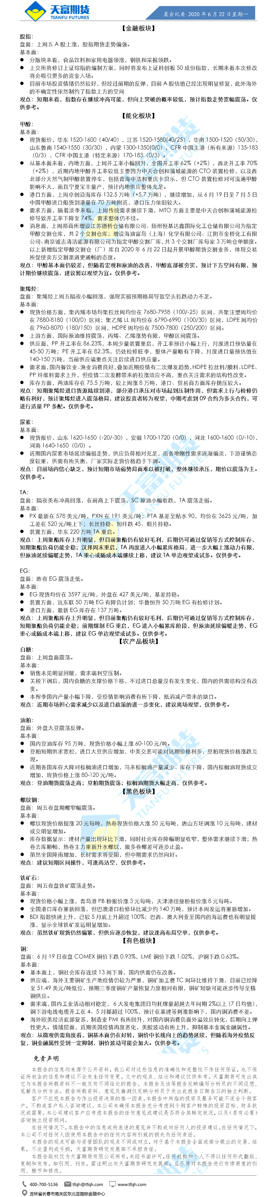 晨会纪要.png