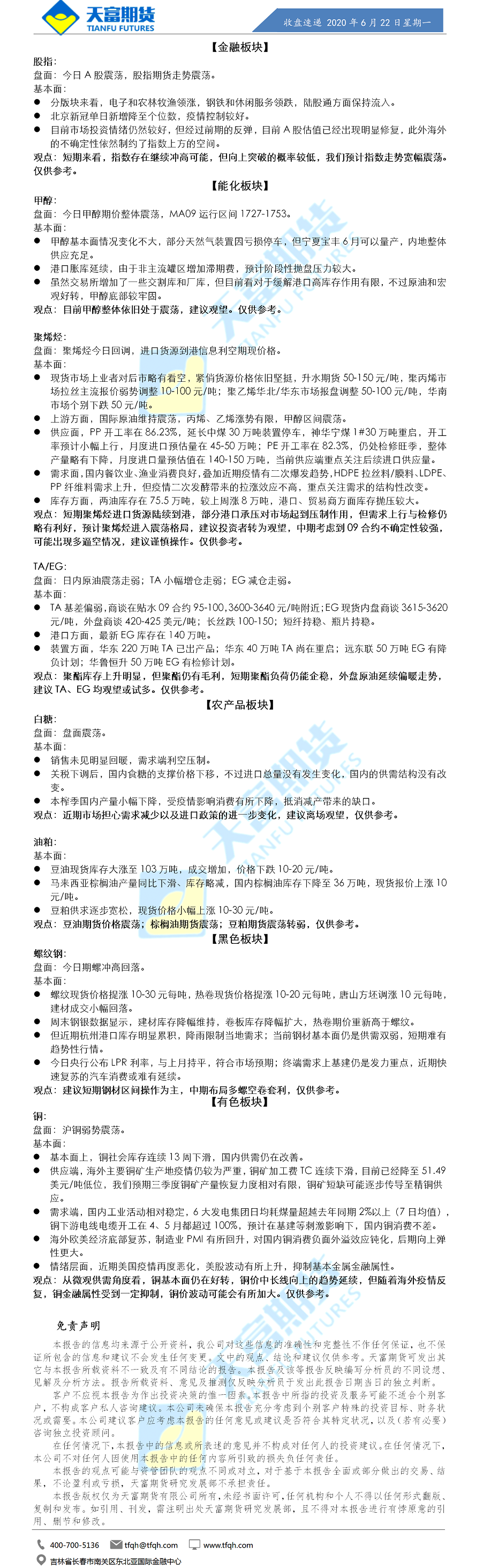 收盘速递.png