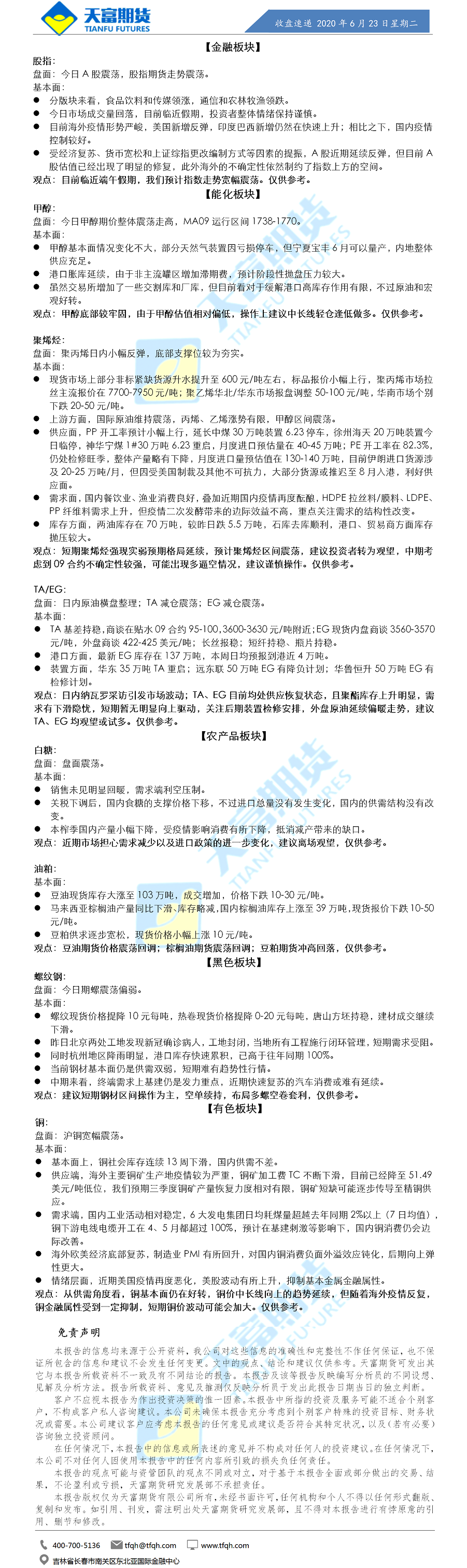 收盘速递.png