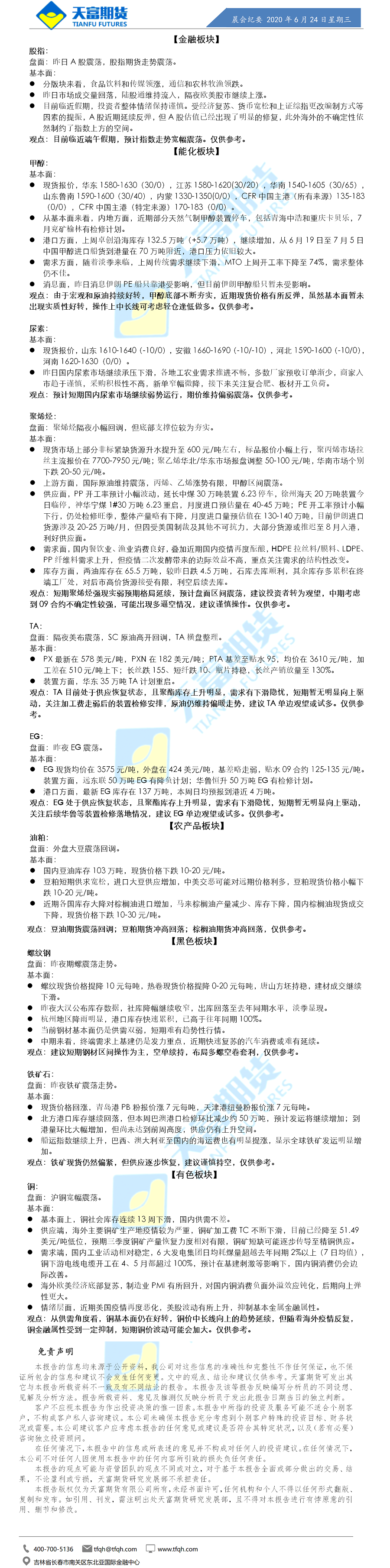 晨会纪要.png