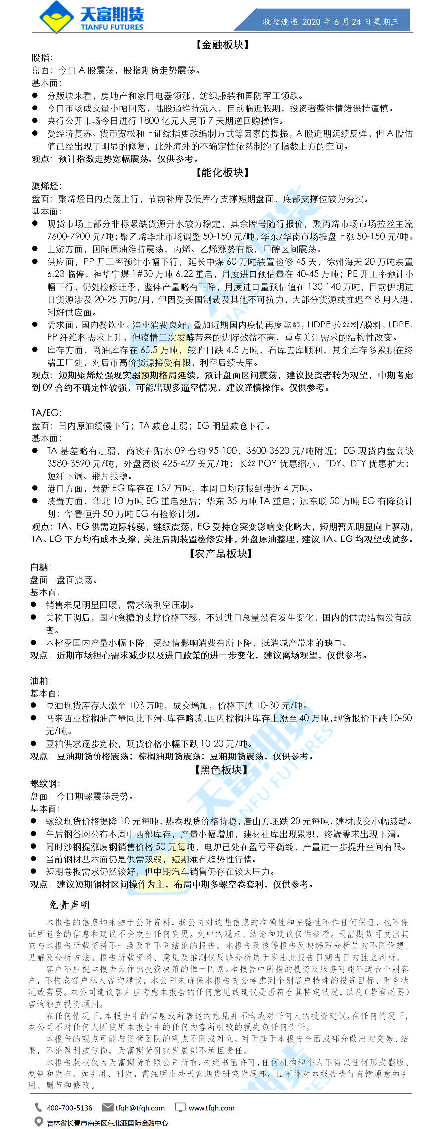 收盘速递.png