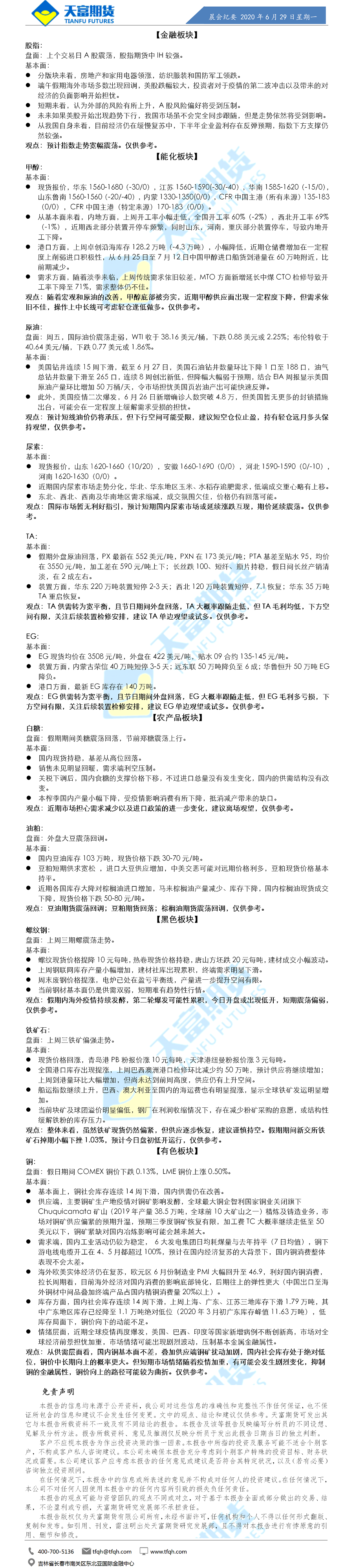 晨会纪要.png