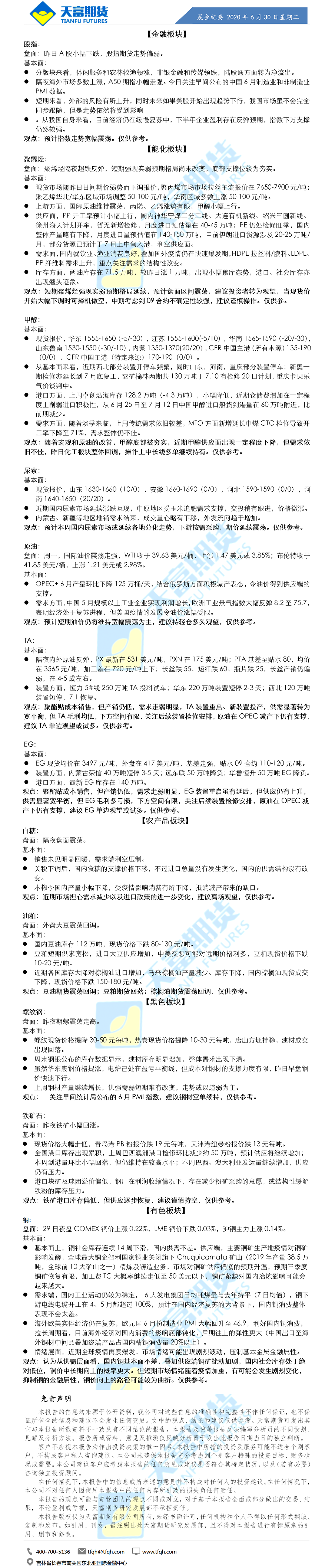 晨会纪要.png
