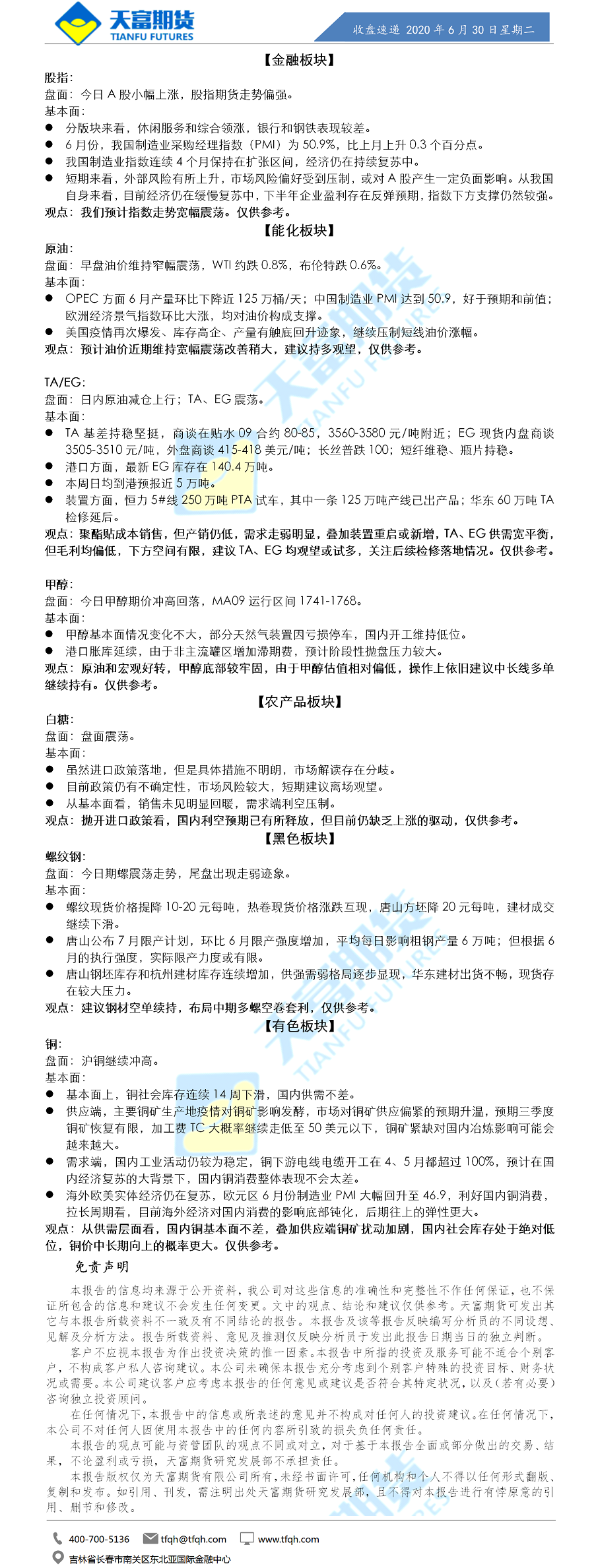 收盘速递.png