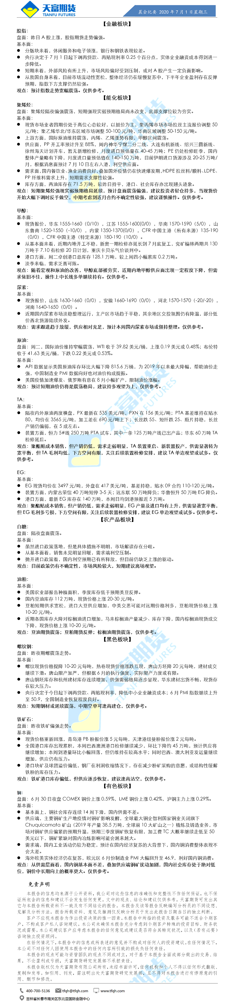 晨会纪要.png