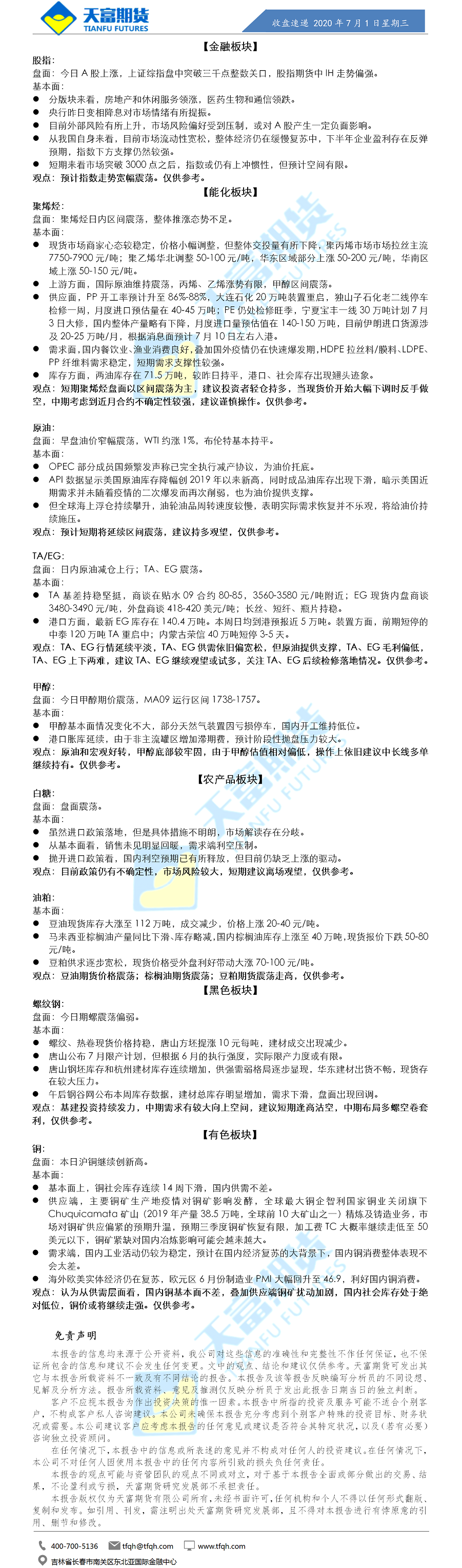 收盘速递.png