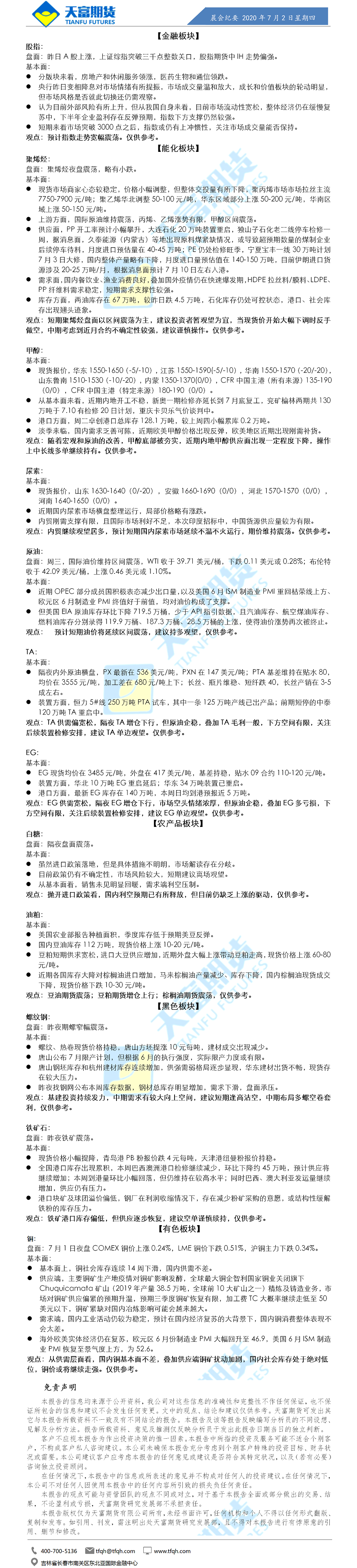 晨会纪要.png