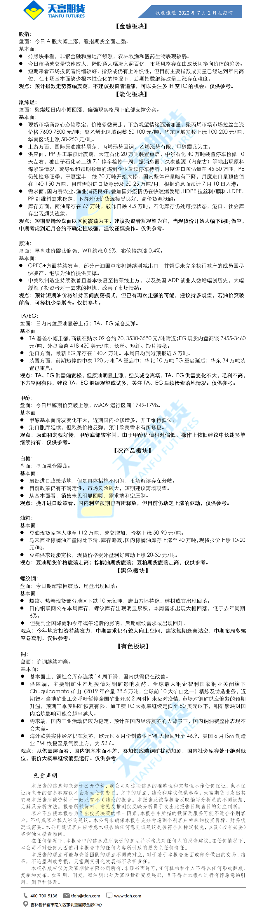 收盘速递.png