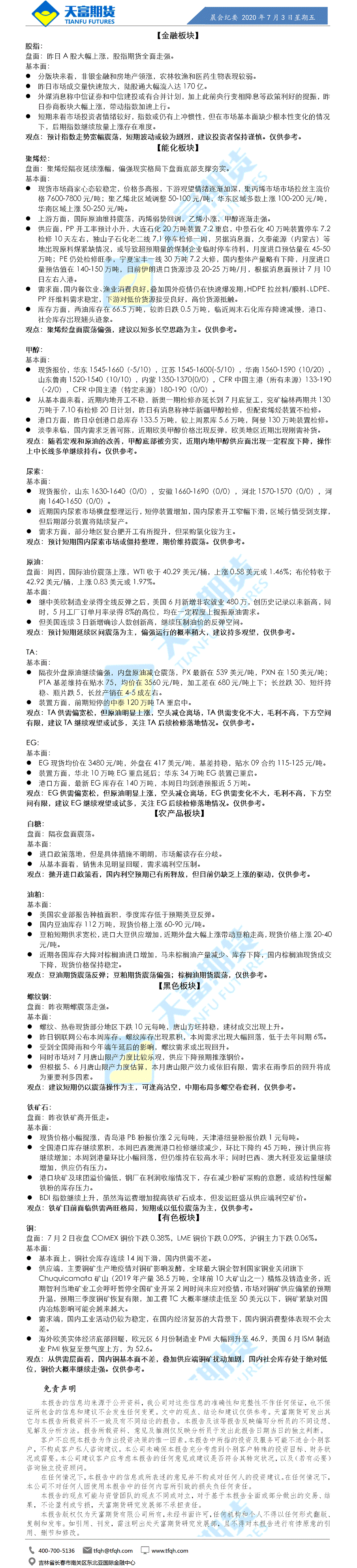 晨会纪要.gif