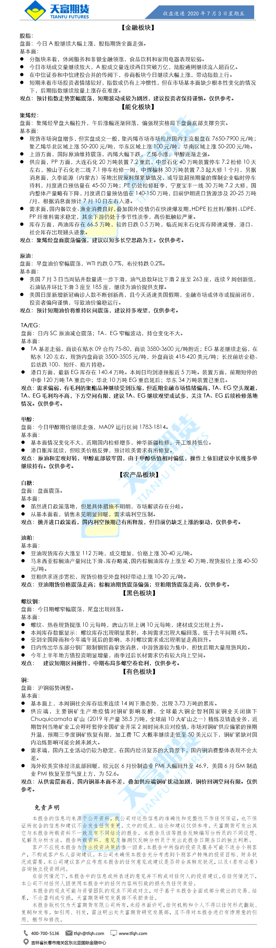 收盘速递.png