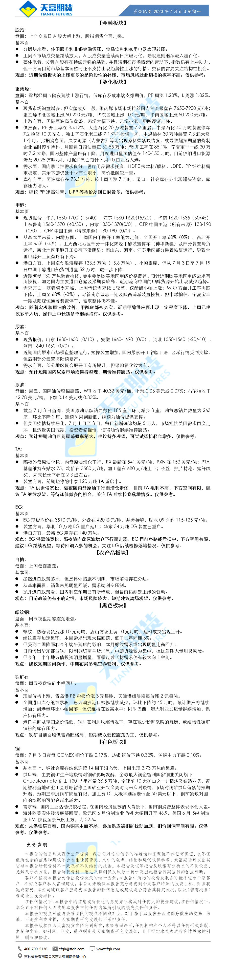晨会纪要.png