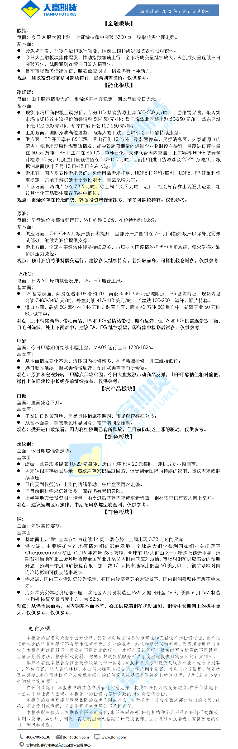 收盘速递.png