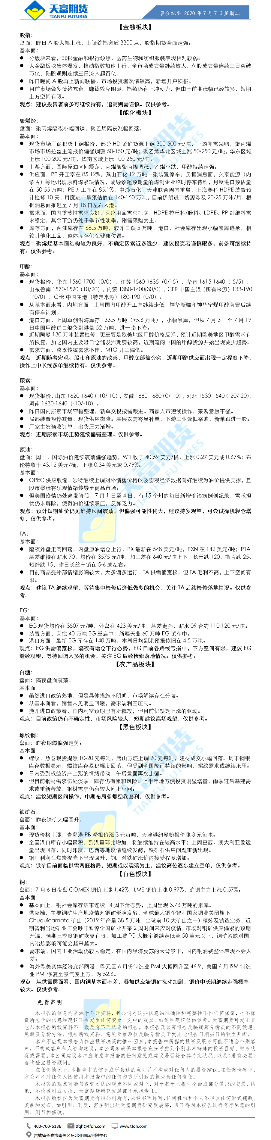 晨会纪要.png