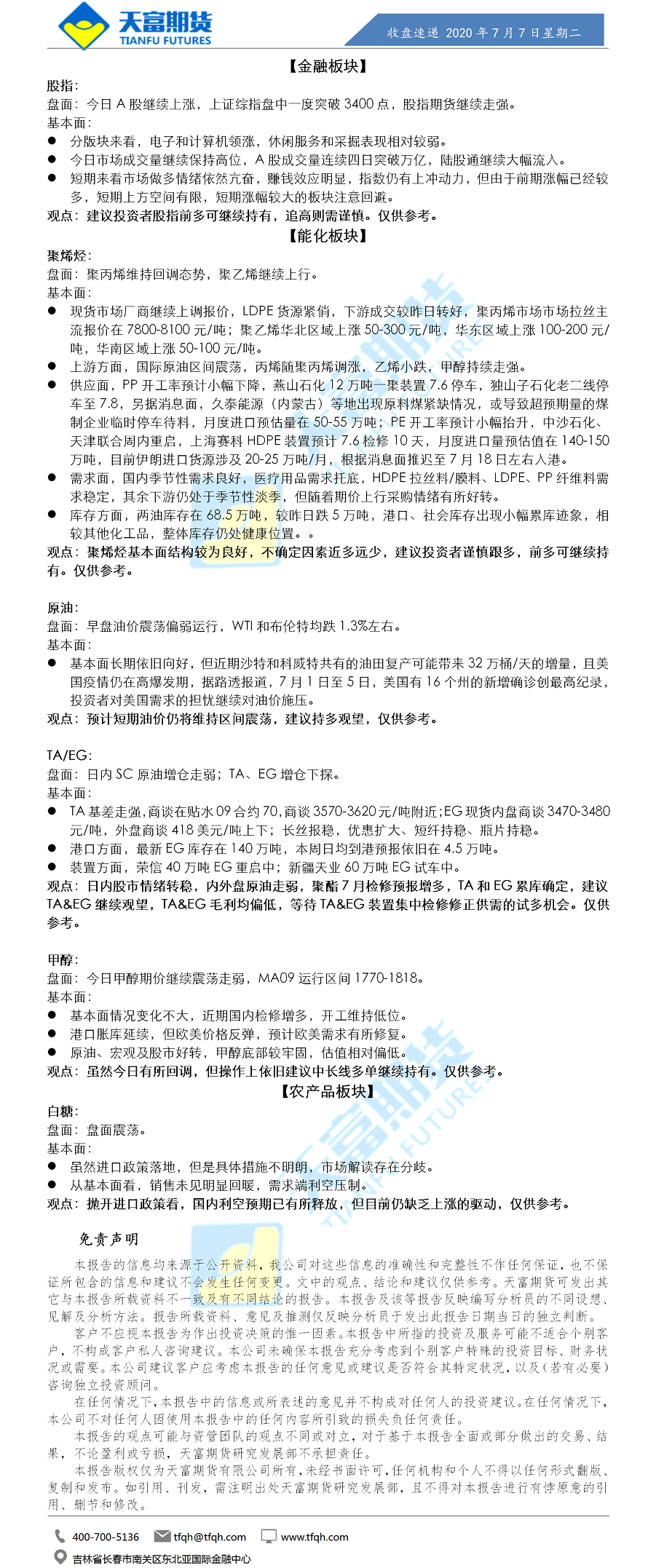 收盘速递.png