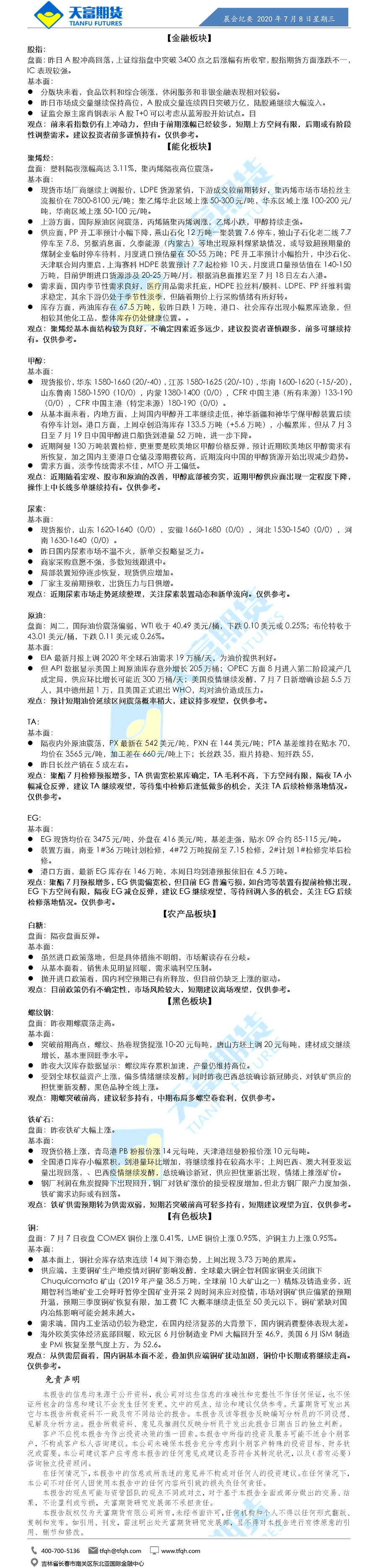 晨会纪要.png