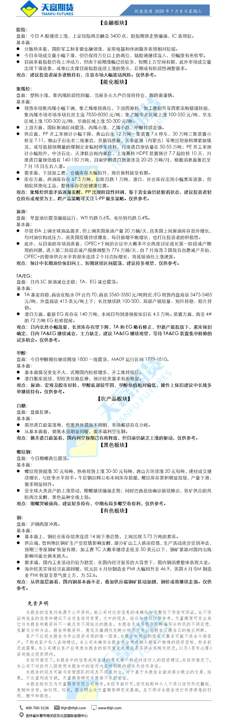 收盘速递.png