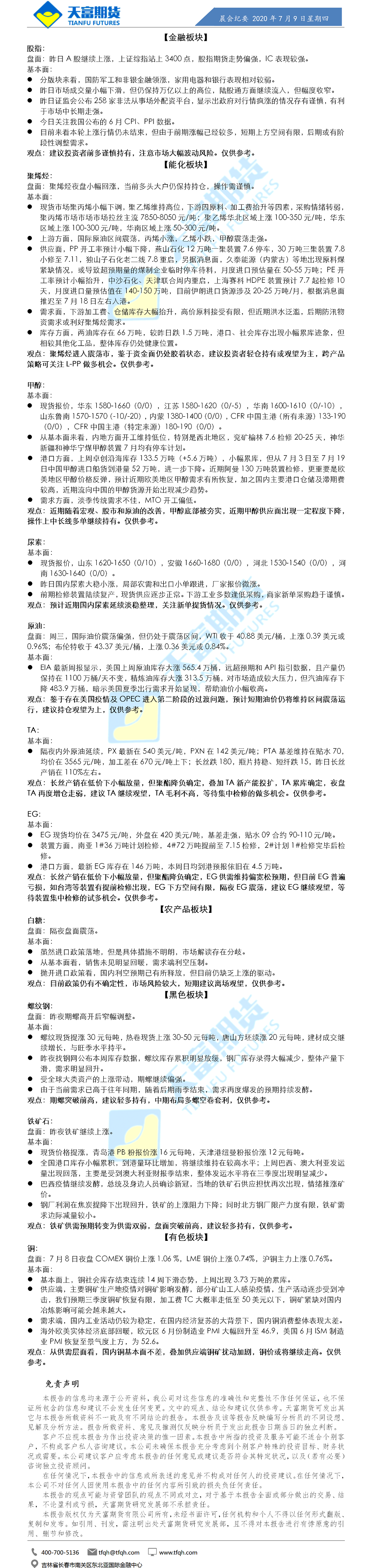 晨会纪要.png
