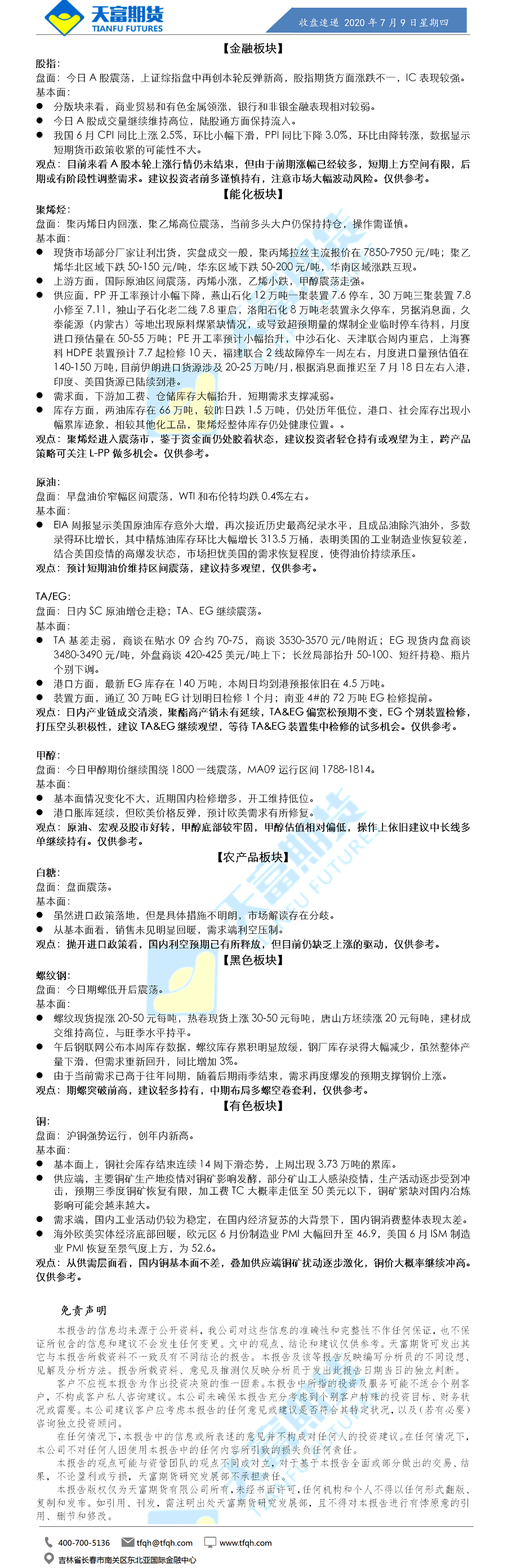 收盘速递.png