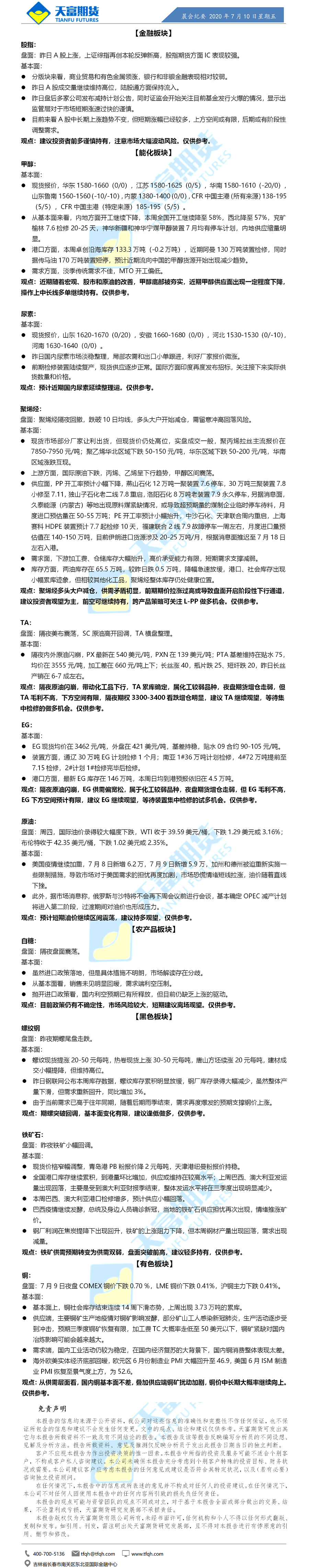 晨会纪要.png
