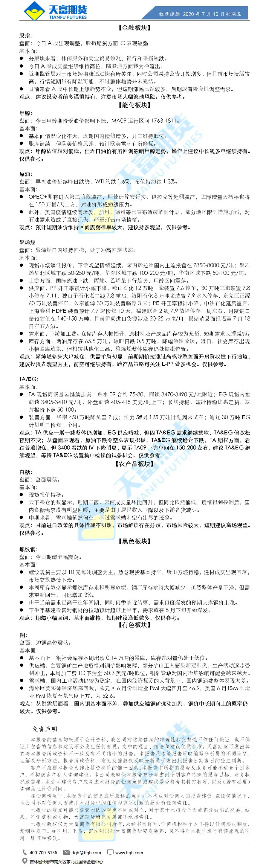 收盘速递.png
