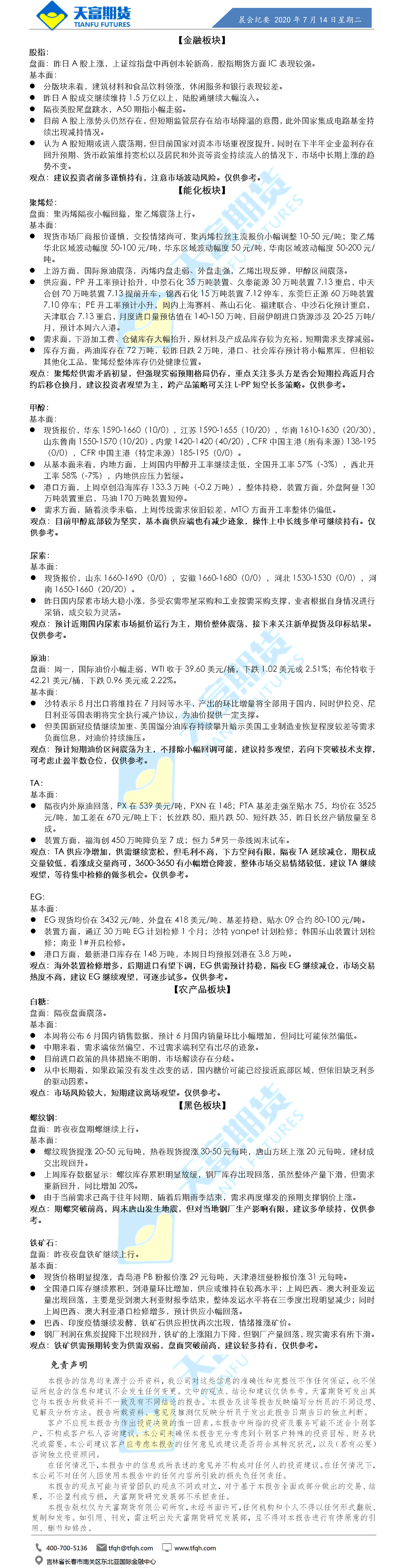 晨会纪要.png