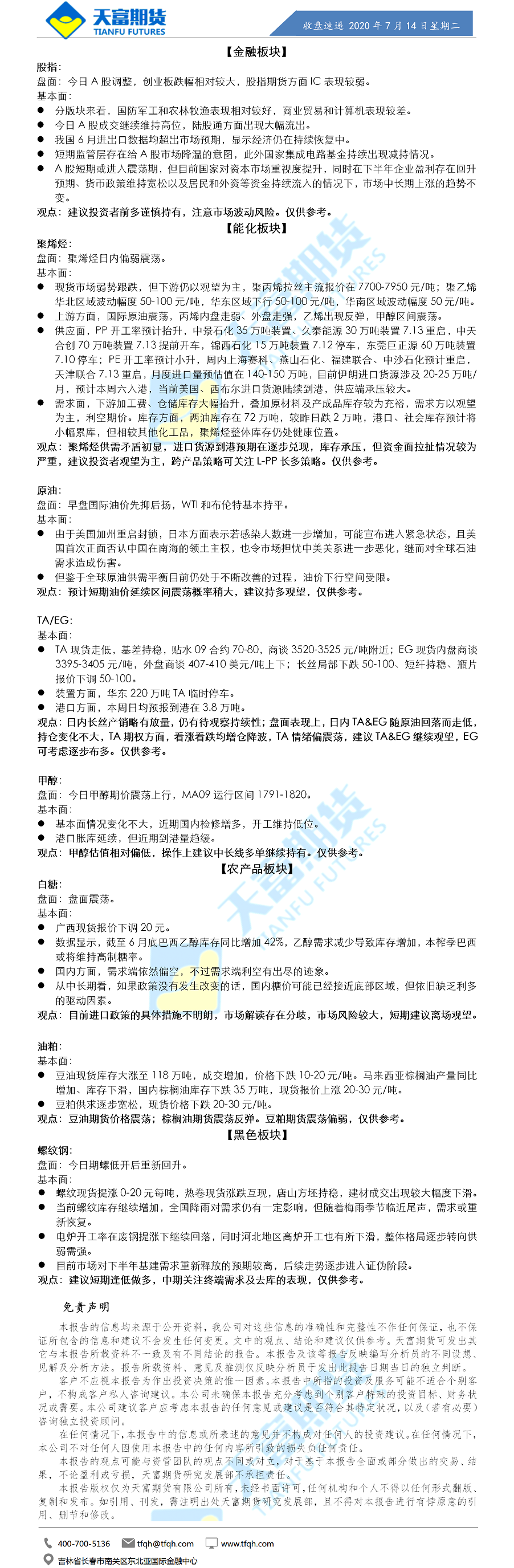 收盘速递.png