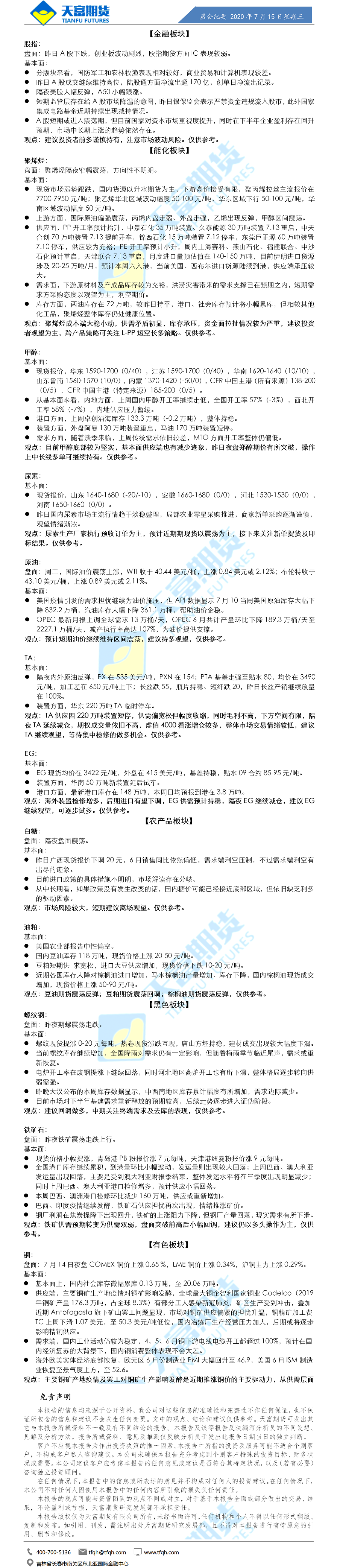晨会纪要.png