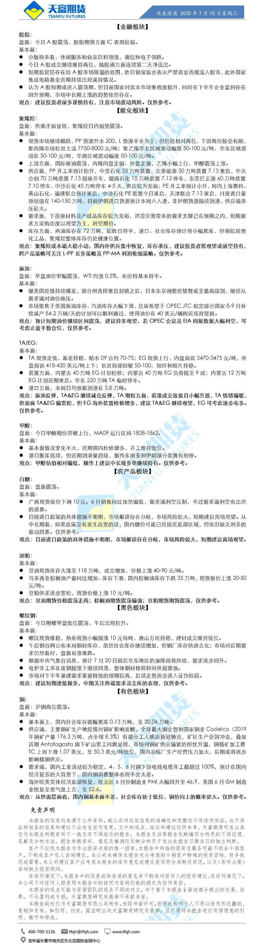 收盘速递.png