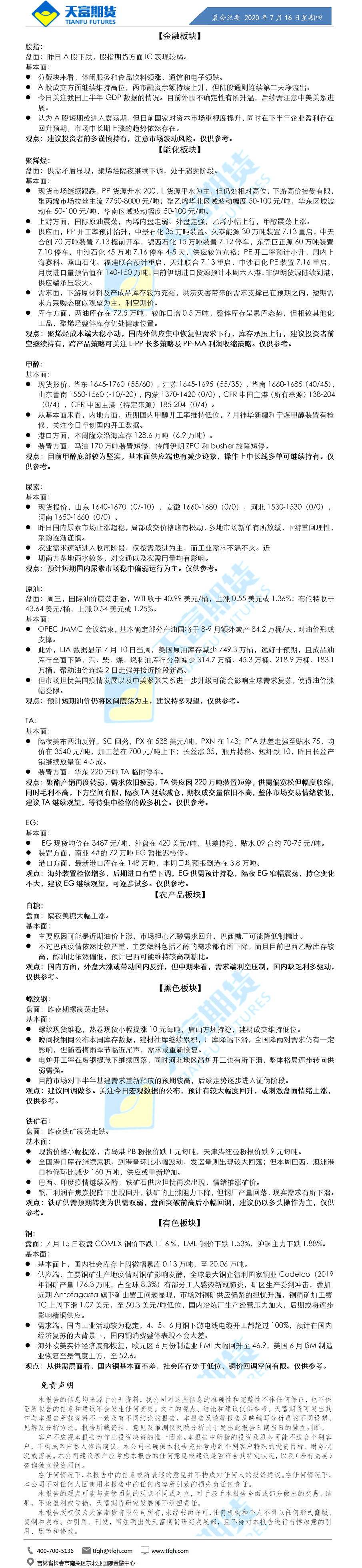 晨会纪要.png