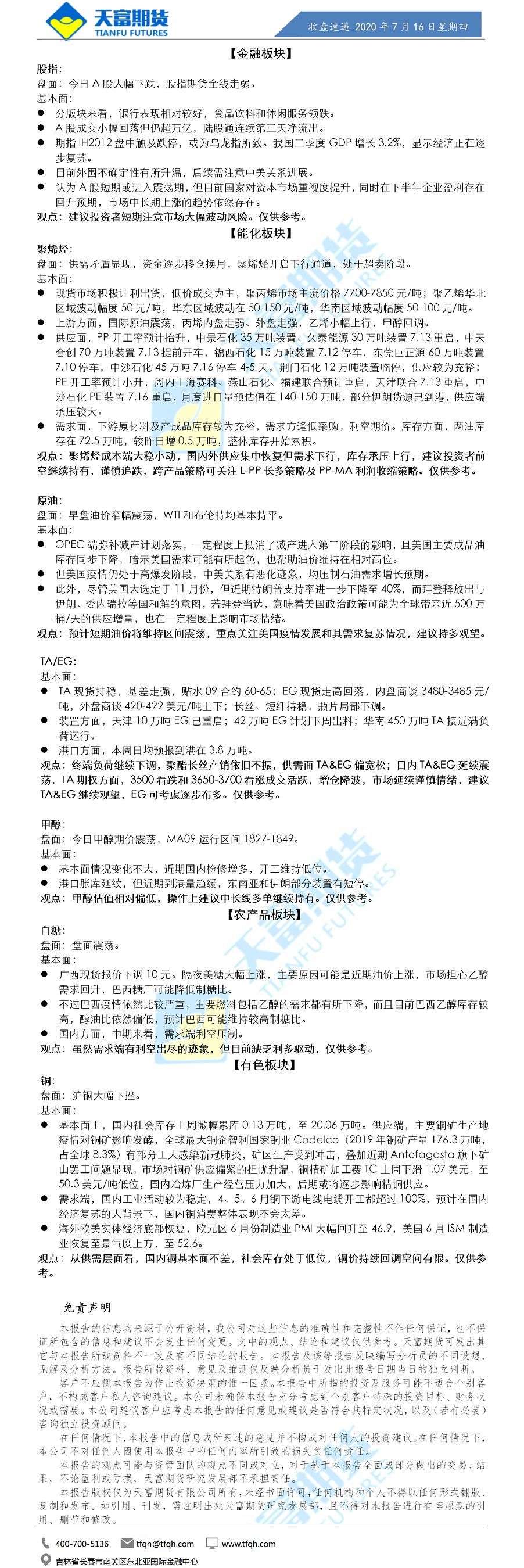 收盘速递.png