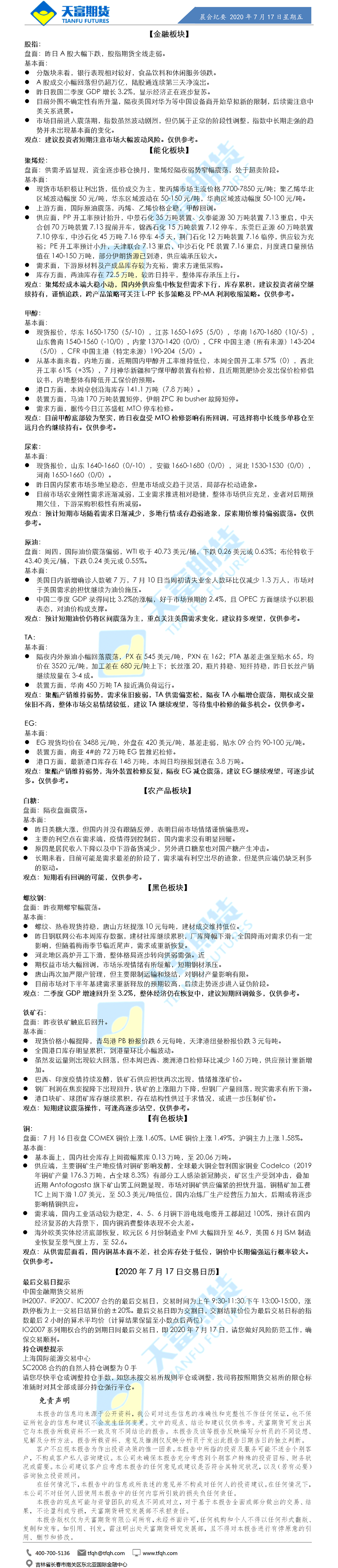 晨会纪要.png