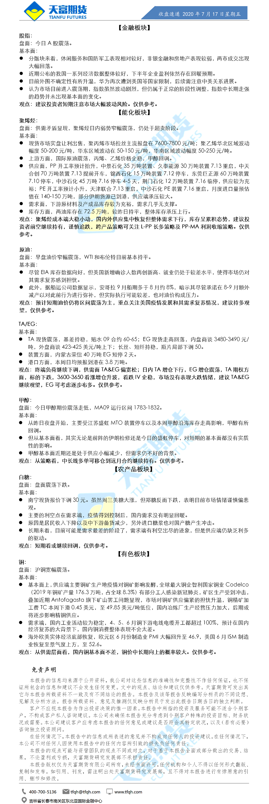 收盘速递.png