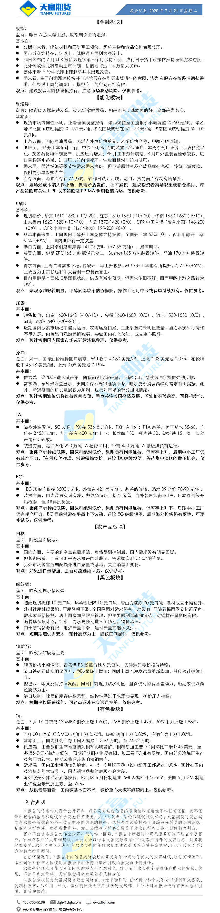 晨会纪要.png
