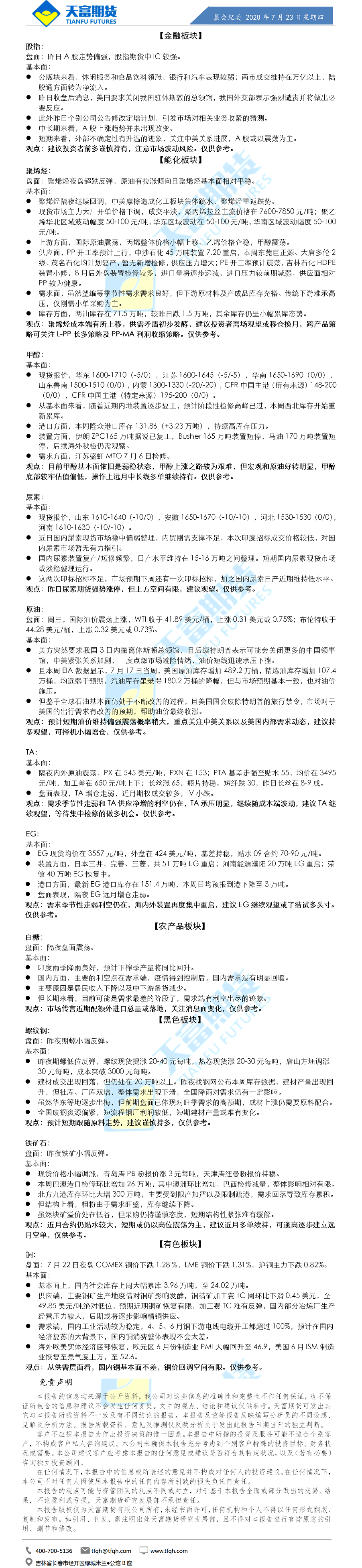晨会纪要.png