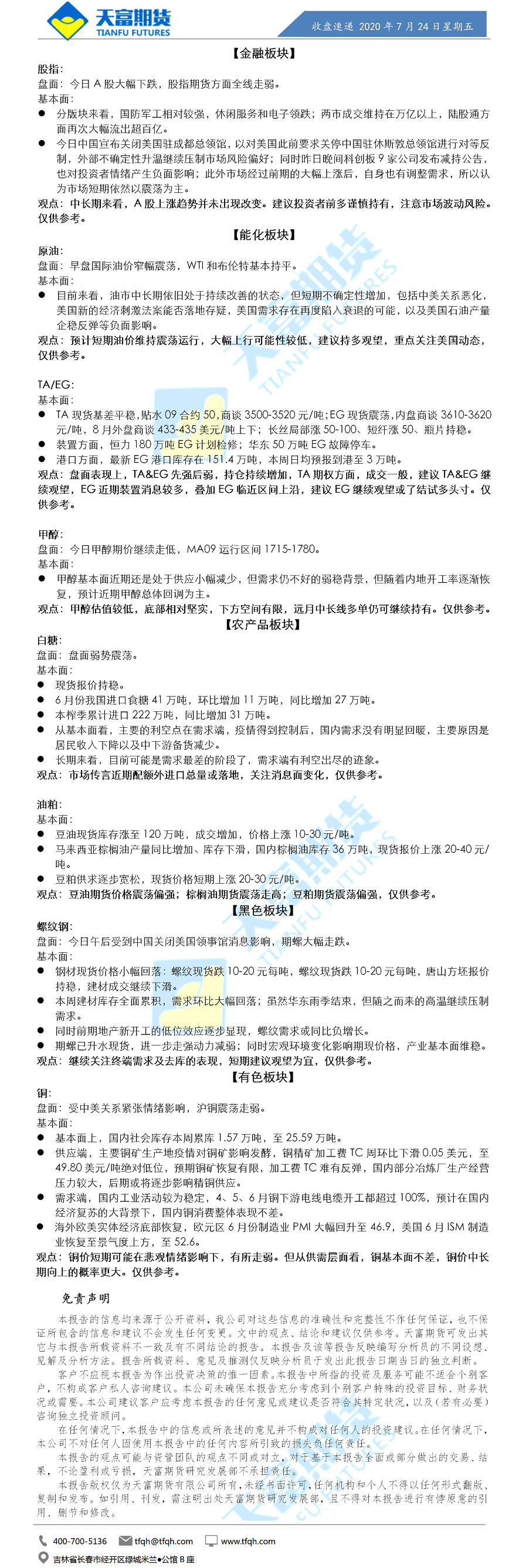 收盘速递.png