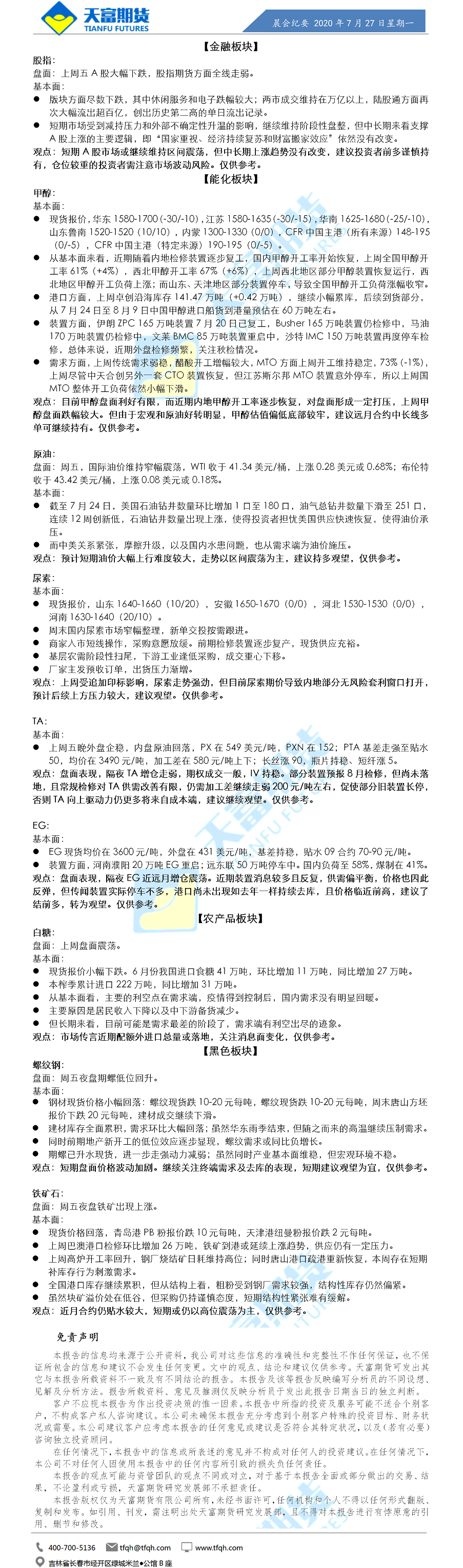 晨会纪要.png