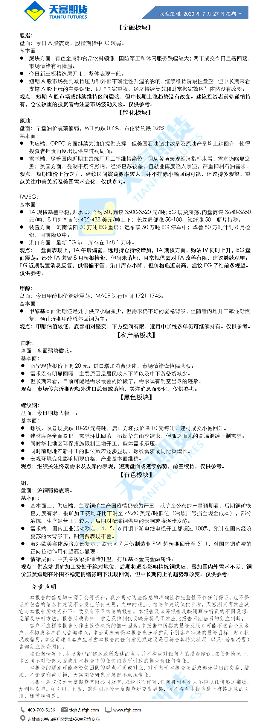 收盘速递.png