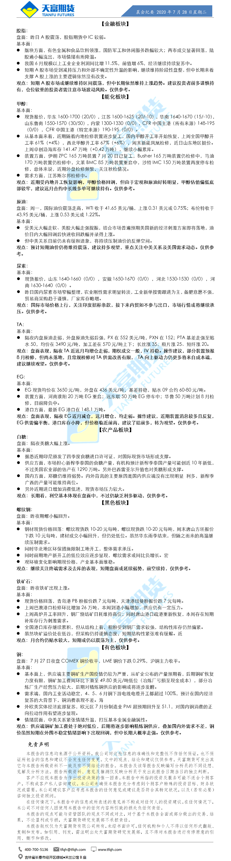 晨会纪要.png