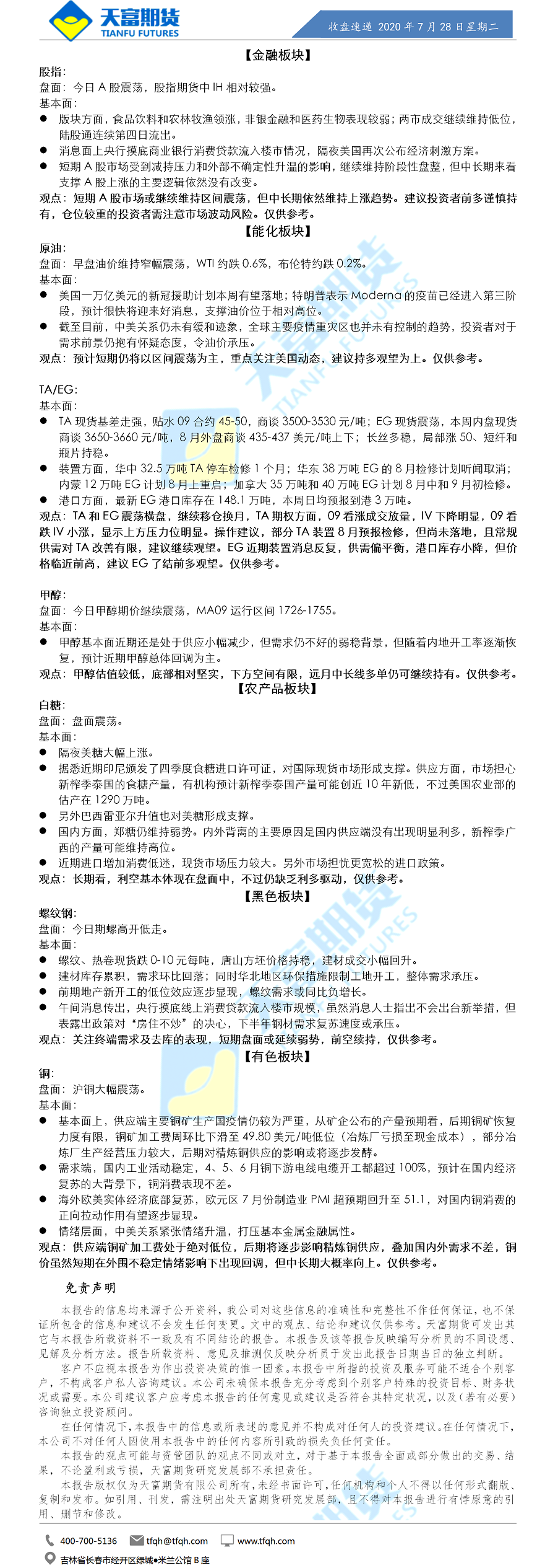 收盘速递.png