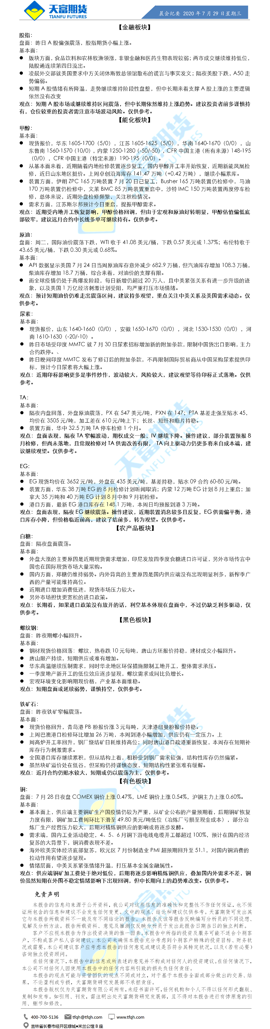 晨会纪要.png