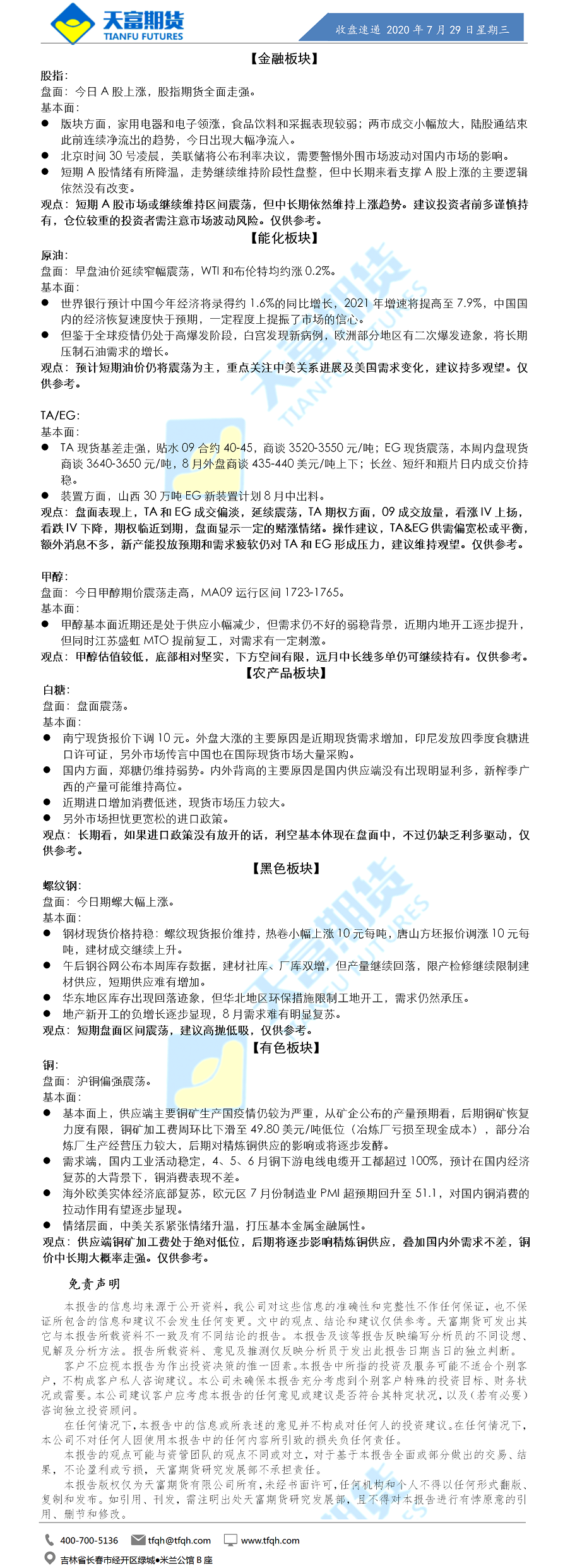 收盘速递.png