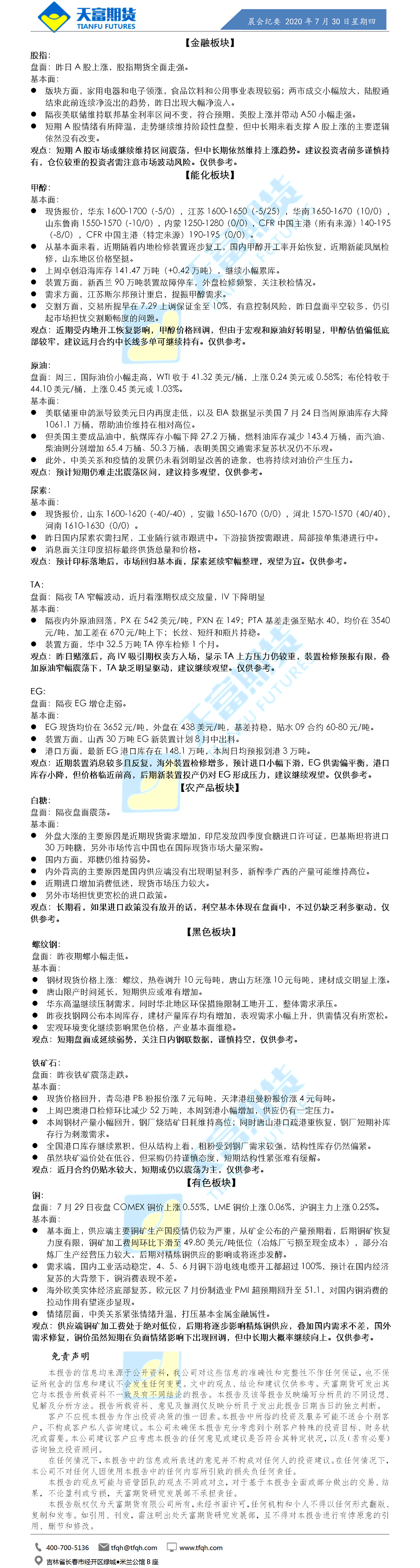 晨会纪要.png
