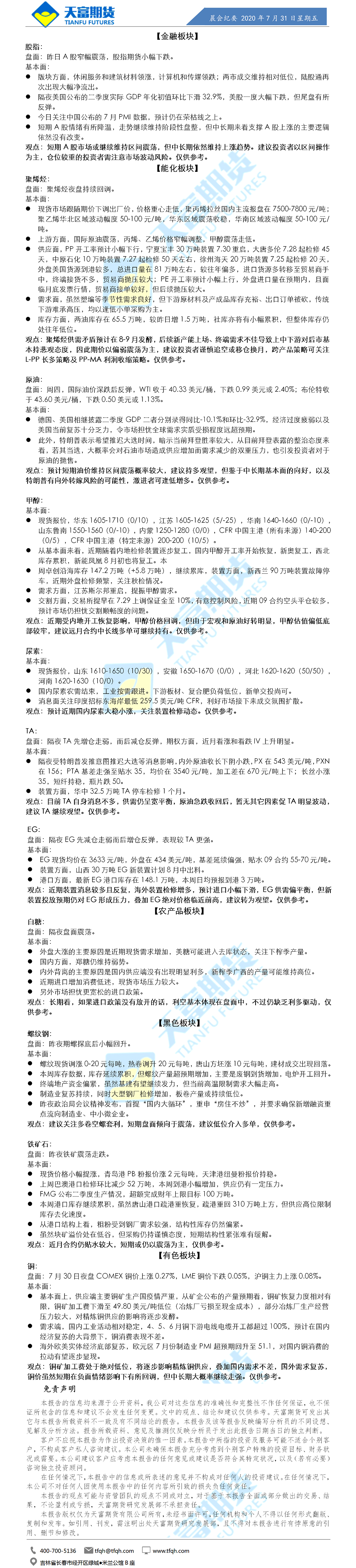 晨会纪要.png