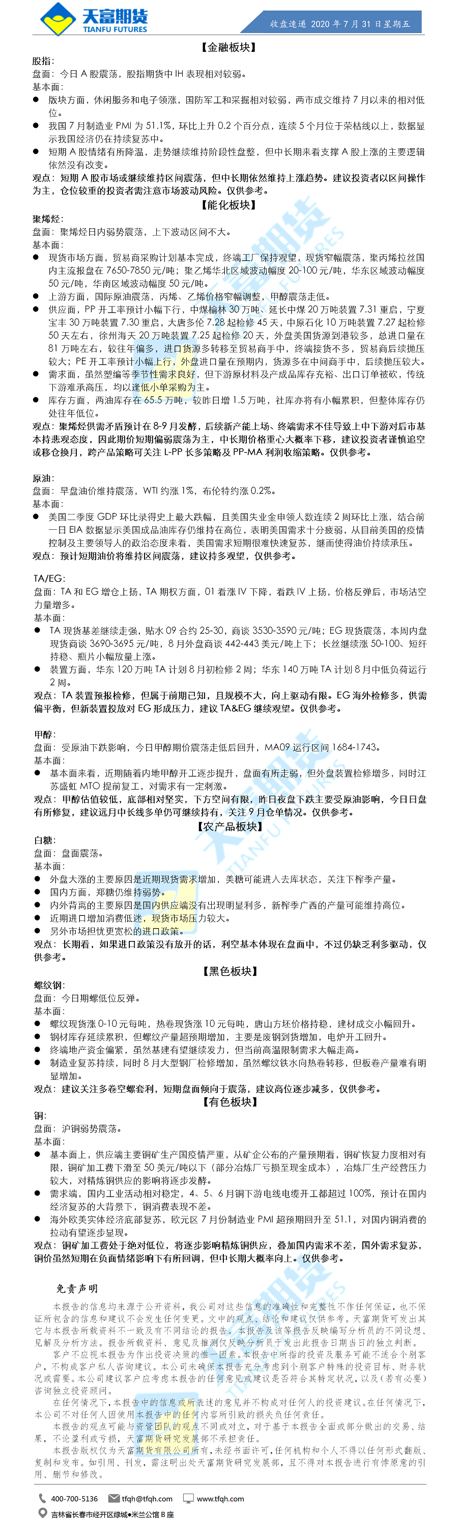 收盘速递.png