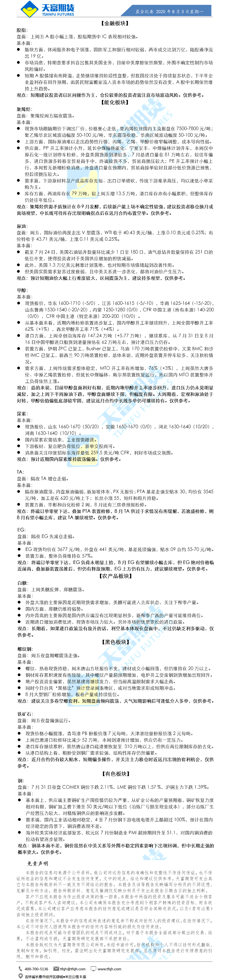 晨会纪要.png