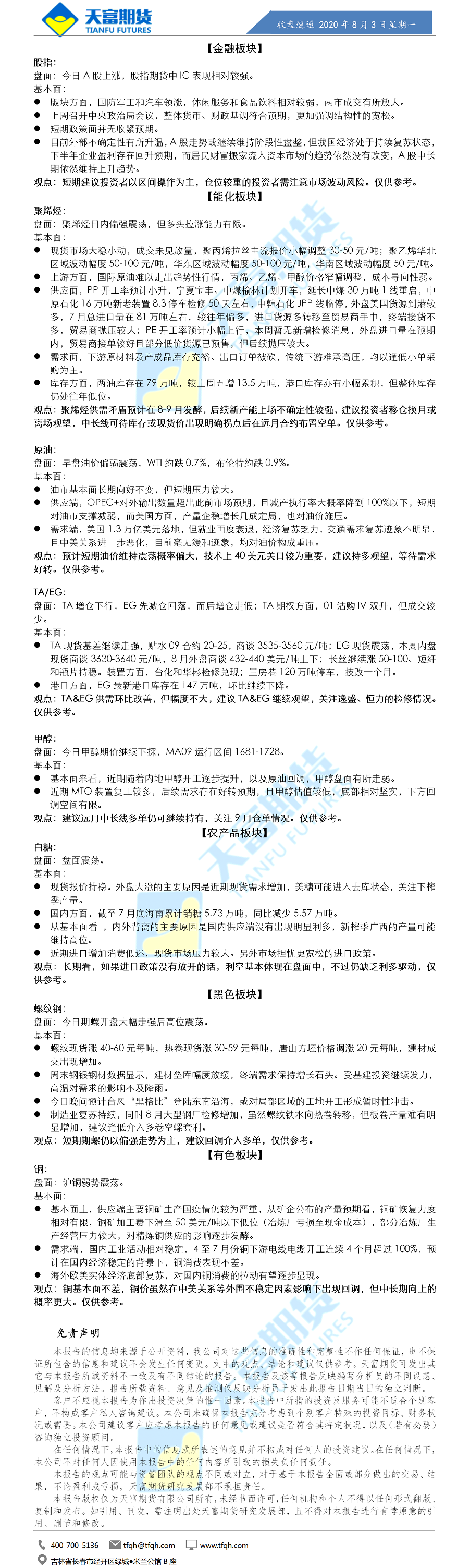 收盘速递.png