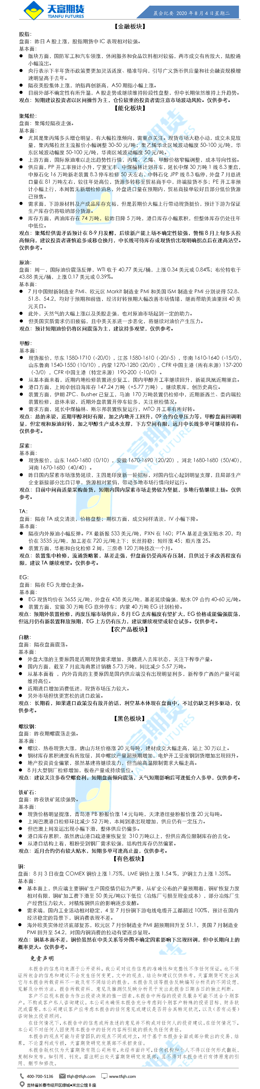 晨会纪要.png