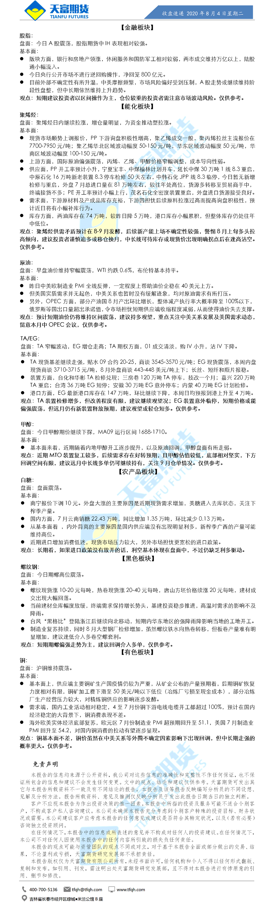 收盘速递.png